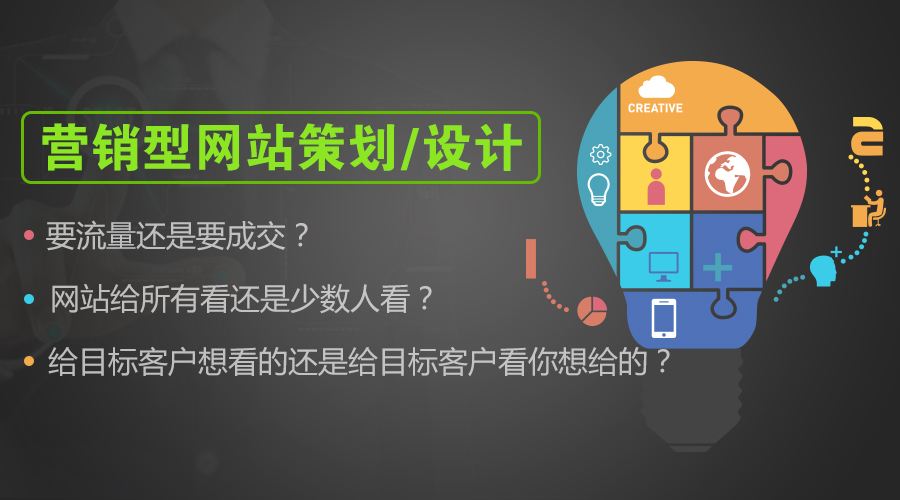 相比一般企業(yè)網(wǎng)站，營(yíng)銷型網(wǎng)站價(jià)值體現(xiàn)在哪里？